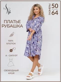 Платье рубашка удлиненная больших размеров NSD-STYLE 197329976 купить за 1 569 ₽ в интернет-магазине Wildberries