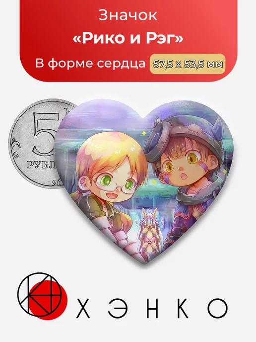 Рико и Рэг созданный в бездне