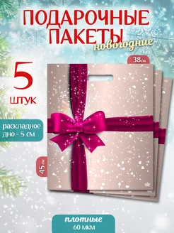 Подарочные пакеты новогодние большие набор Special Gift Pack 197330743 купить за 258 ₽ в интернет-магазине Wildberries