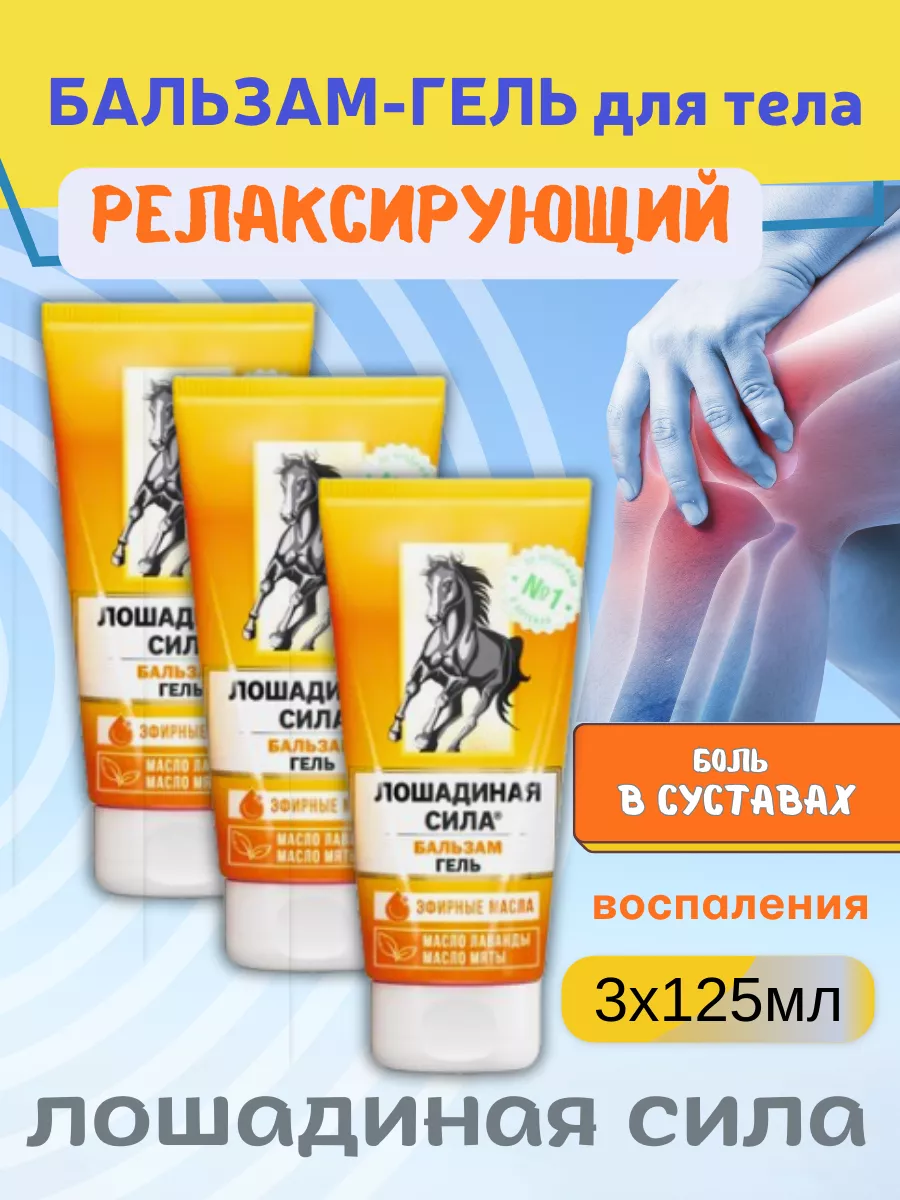 Купить Гель Релаксирующий Лошадиная Сила
