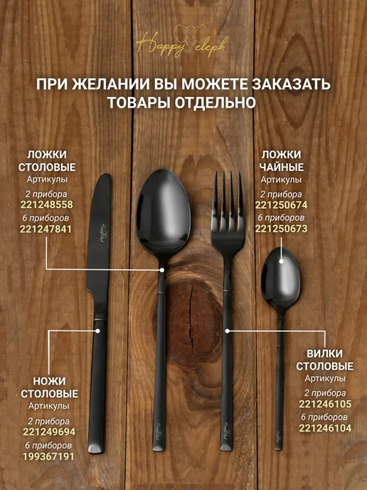 HappyEleph Набор столовых предметов 4 шт на 1 персону, черный, 1 шт, фото 4
