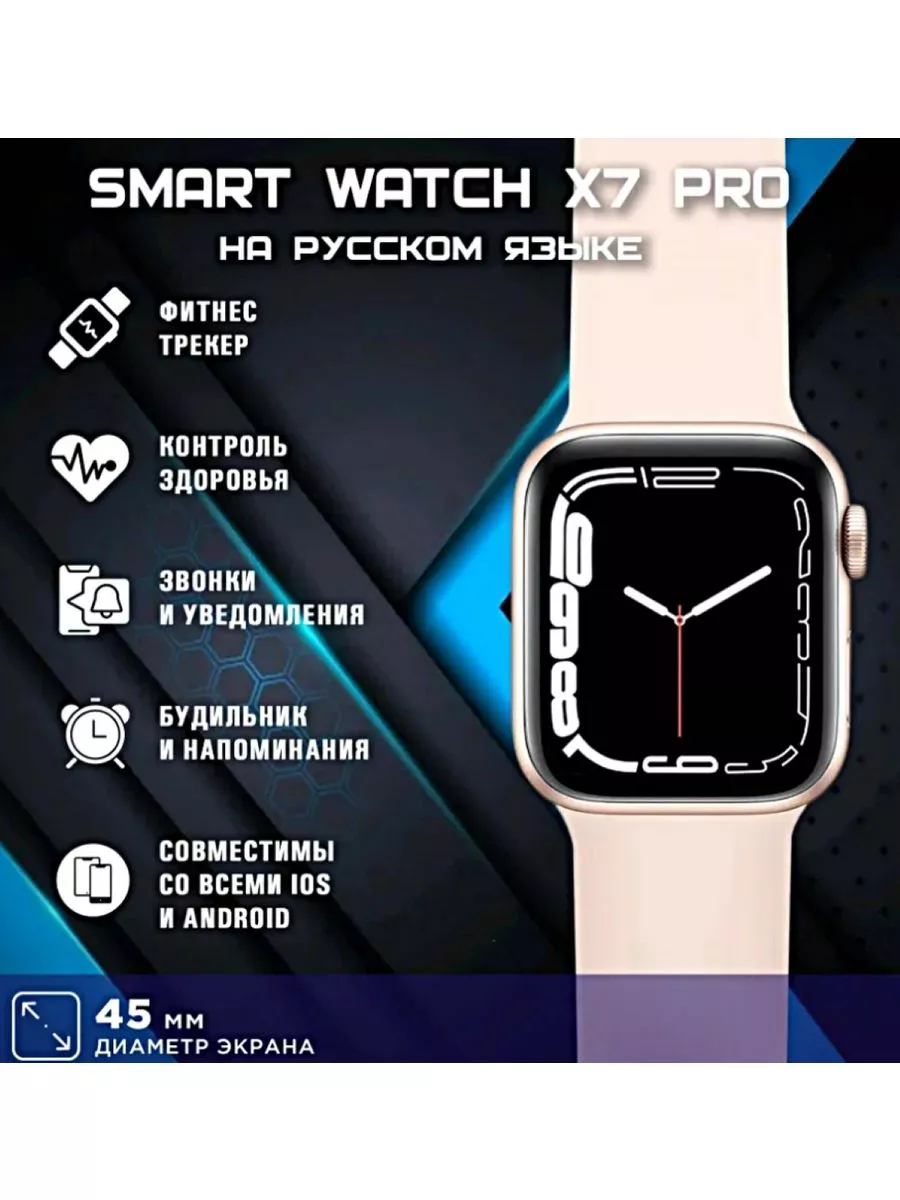 Смарт-Часы Смарт-Часы Watch Х7