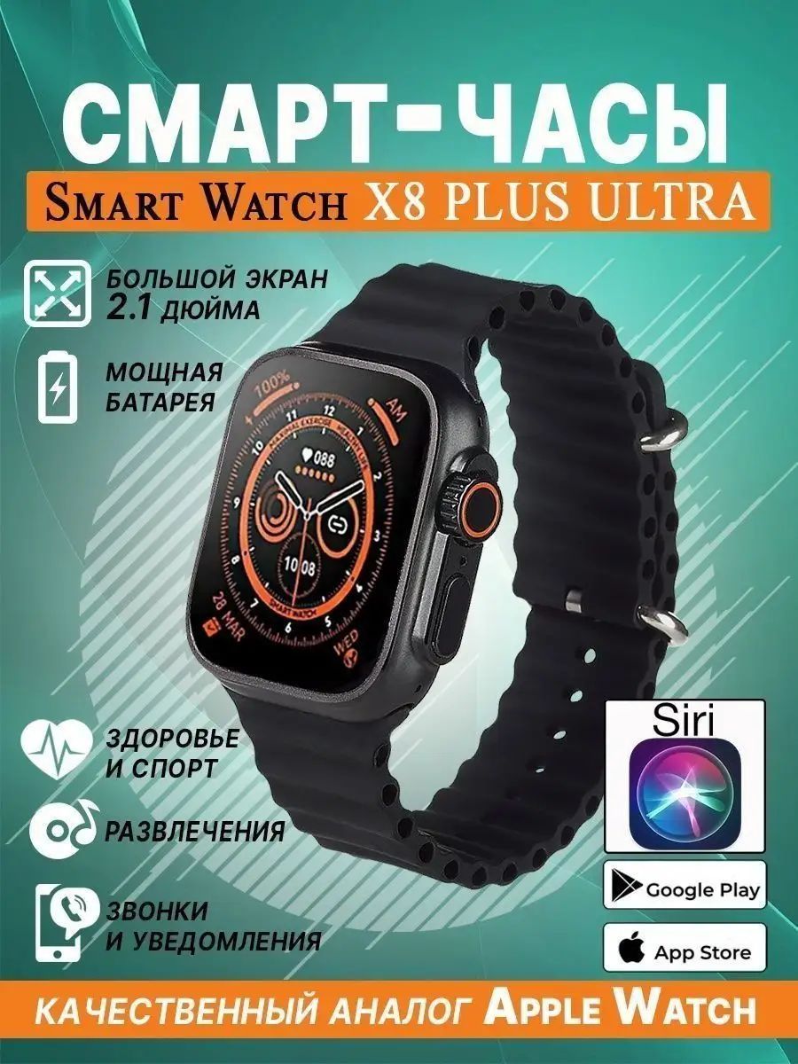 Смарт вотч х8 ультра. Часы х8 Ultra Smart watch комплект. Х8 ультра смарт часы коробка. Часы х8 Ultra Smart watch комплект с наушниками. Часы х8 ultra