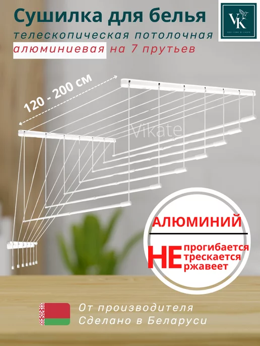 Vikate Сушилка для белья потолочная 120-200 см на 7 прутьев, белый, фото 2