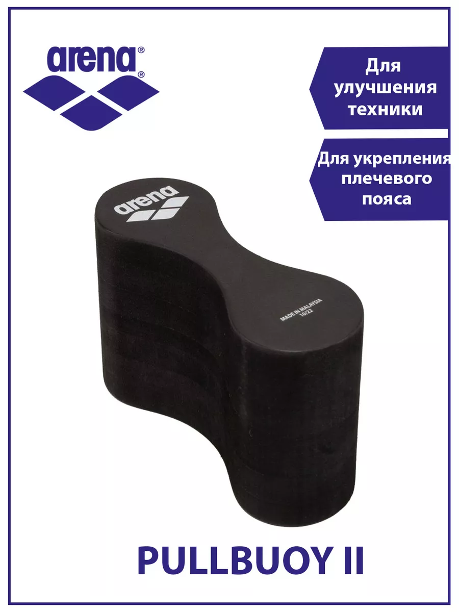 Колобашка FREEFLOW PULLBUOY II arena 197334562 купить за 2 276 ₽ в интернет- магазине Wildberries