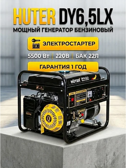 Генератор бензиновый 5 квт DY6,5LX