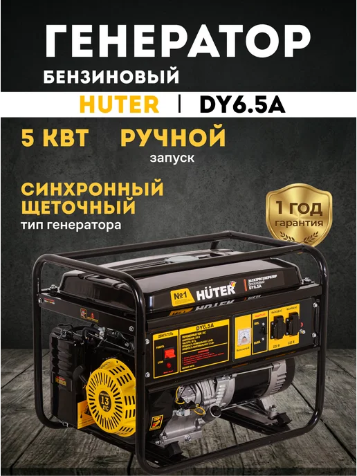 Генератор бензиновый 5 квт DY6.5A