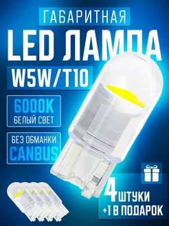 LED лампы T10 габаритные W5W 4+1 Matreshka 197335042 купить за 170 ₽ в интернет-магазине Wildberries