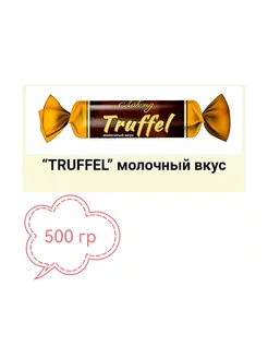 Конфеты Truffel молочный Лаконд 197338215 купить за 692 ₽ в интернет-магазине Wildberries