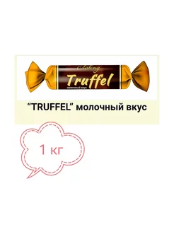 Конфеты TRUFFEL молочный Лаконд 197338612 купить за 1 384 ₽ в интернет-магазине Wildberries