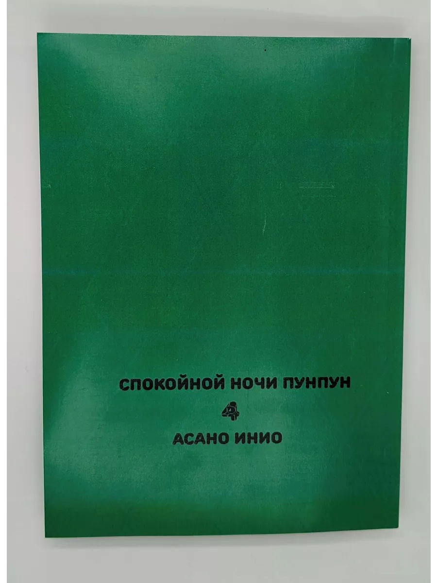 Манга Спокойной ночи, Пунпун Oyasumi Punpun 4 ТОМ Манга Спокойной ночи,  Пунпун 197338833 купить за 733 ₽ в интернет-магазине Wildberries