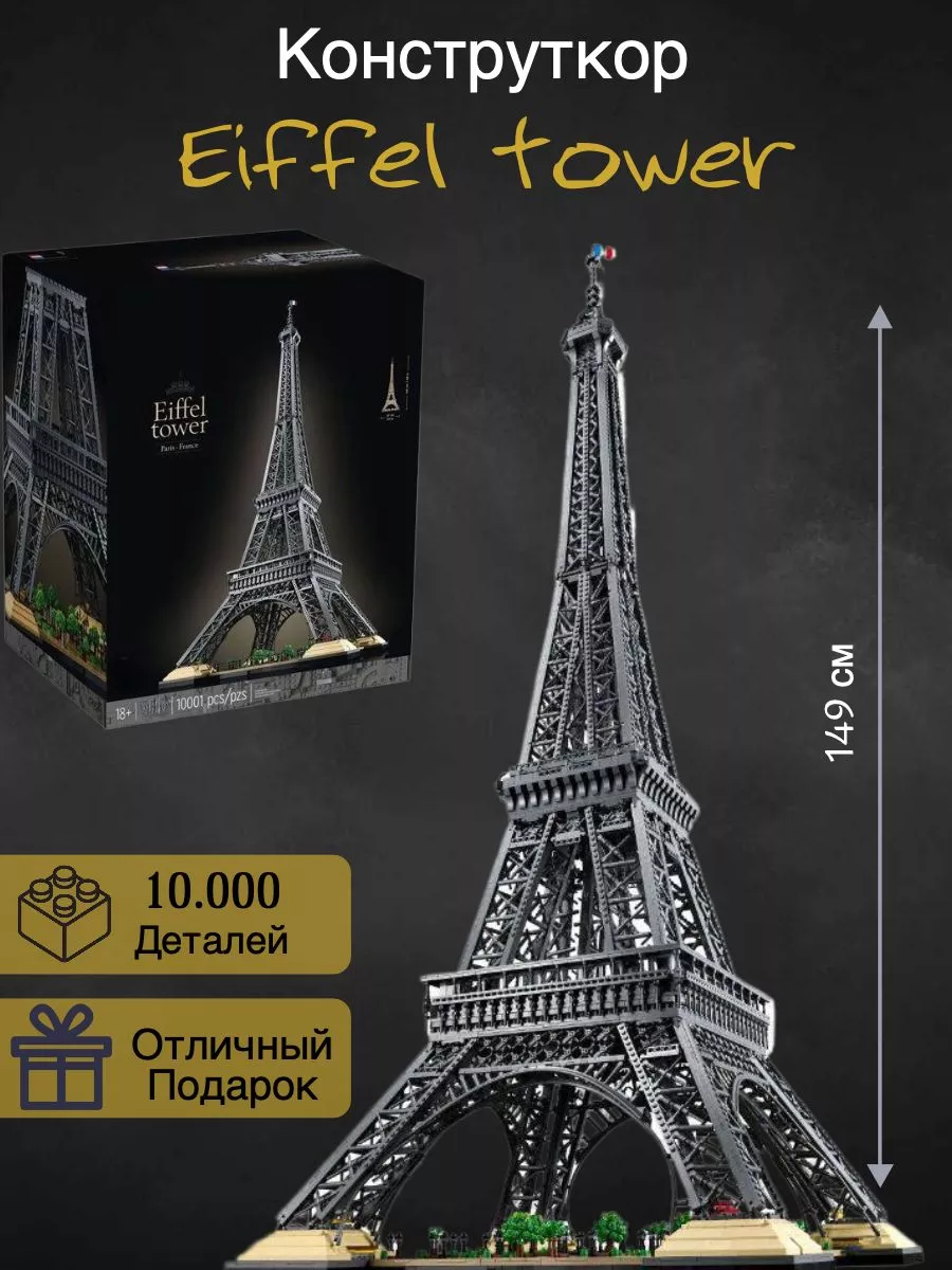 Конструктор Архитектура Эйфелева башня 10.000 дет LEGO 197343500 купить за  19 800 ₽ в интернет-магазине Wildberries