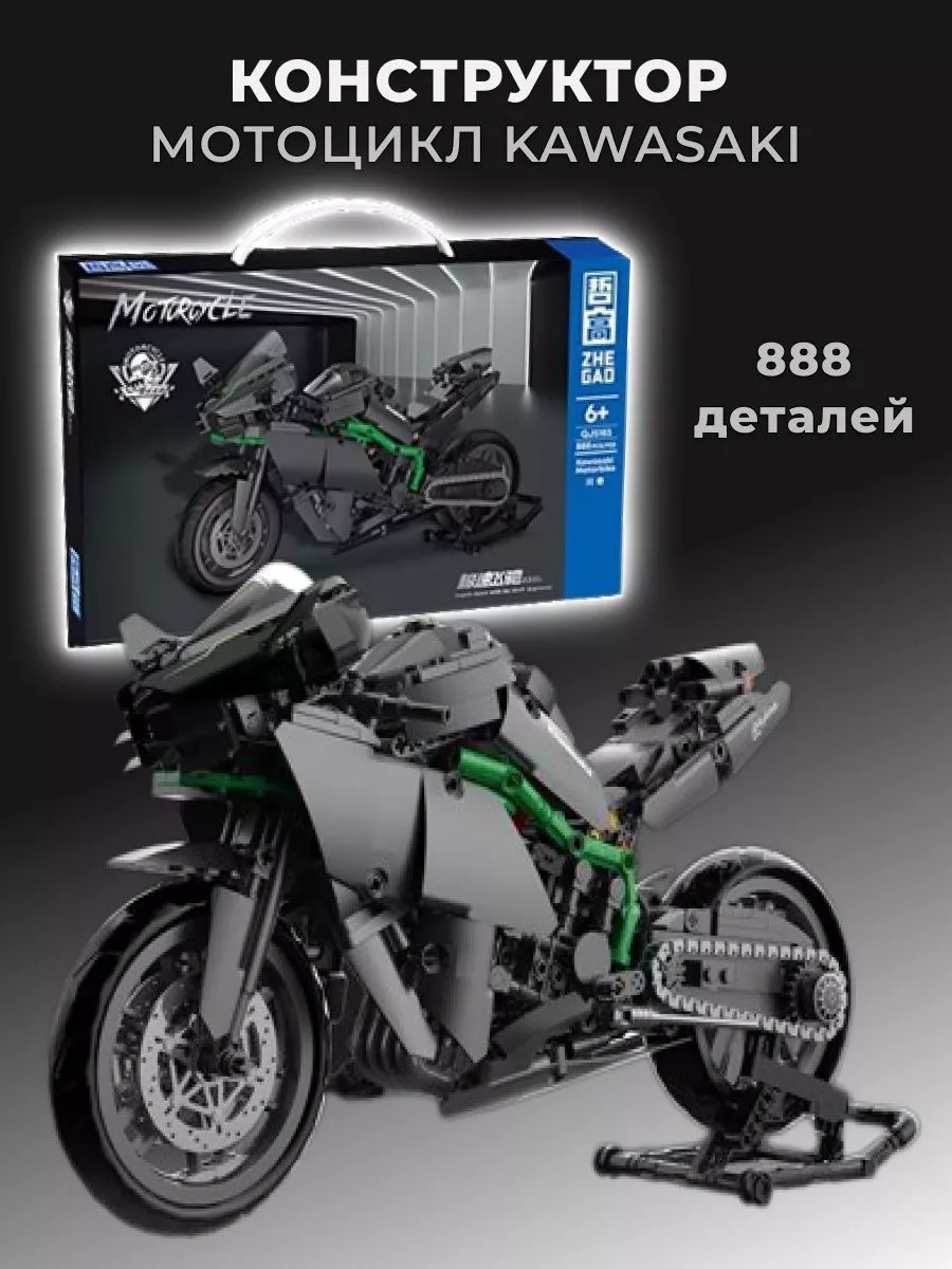 Конструктор Мотоцикл Kawasaki Motorbike 888 дет Топ конструктор 23-24 г.  197344398 купить за 2 361 ₽ в интернет-магазине Wildberries