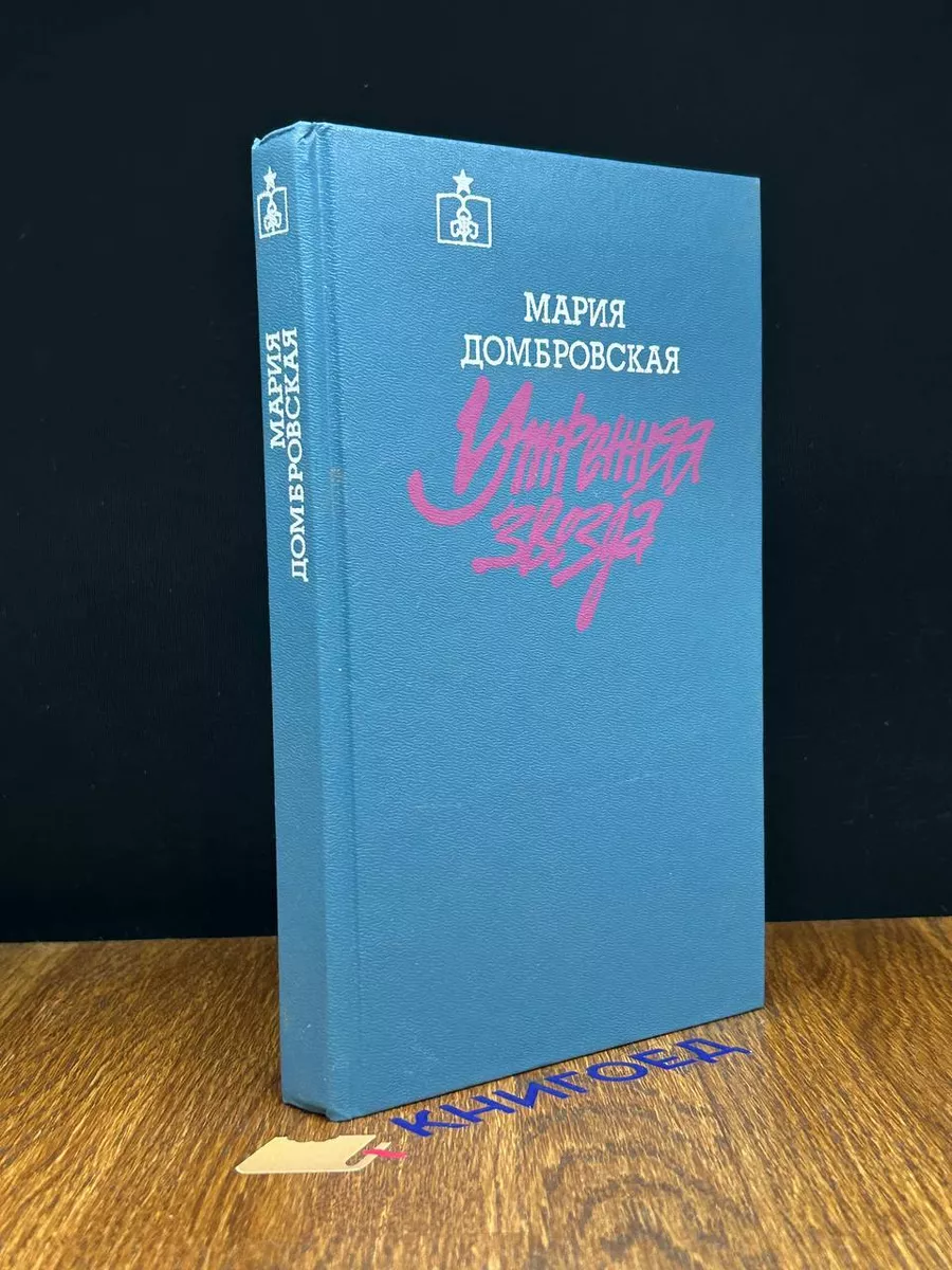 Утренняя звезда