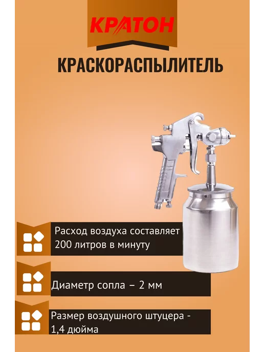 КРАТОН Краскораспылитель HP-02S, 600 мл