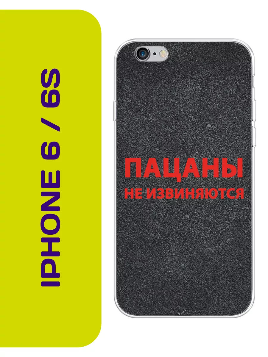 Чехол на iPhone 6 / iPhone 6S Слово пацана Ronnie 197347252 купить за 349 ₽  в интернет-магазине Wildberries