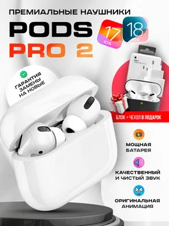 Наушники беспроводные Pods Pro 2 TehnoVolna 197349073 купить за 1 392 ₽ в интернет-магазине Wildberries