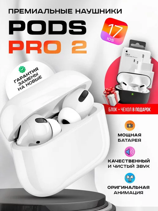 TehnoVolna Наушники беспроводные Pods Pro 2