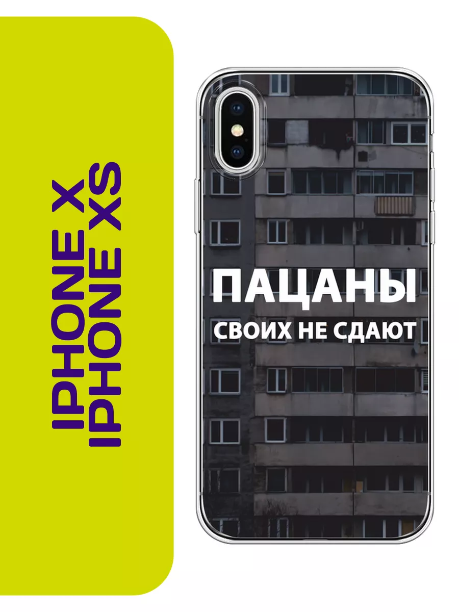 Чехол на iPhone X iPhone XS Слово пацана Ronnie 197352529 купить за 349 ₽ в  интернет-магазине Wildberries