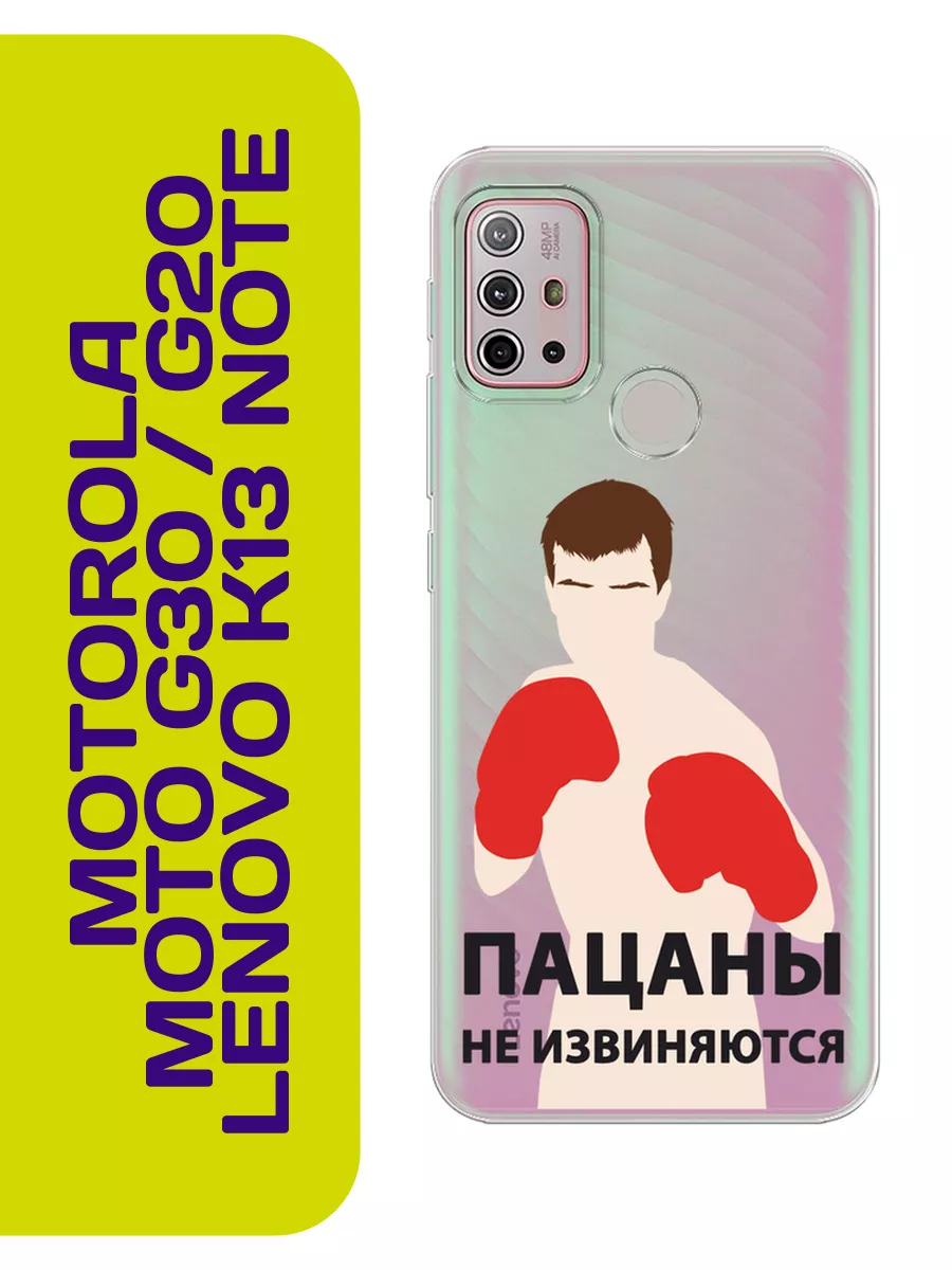 Чехол на Lenovo K13 Note / Motorola G30 / G20 Слово пацана Lenovo 197359175  купить за 559 ₽ в интернет-магазине Wildberries