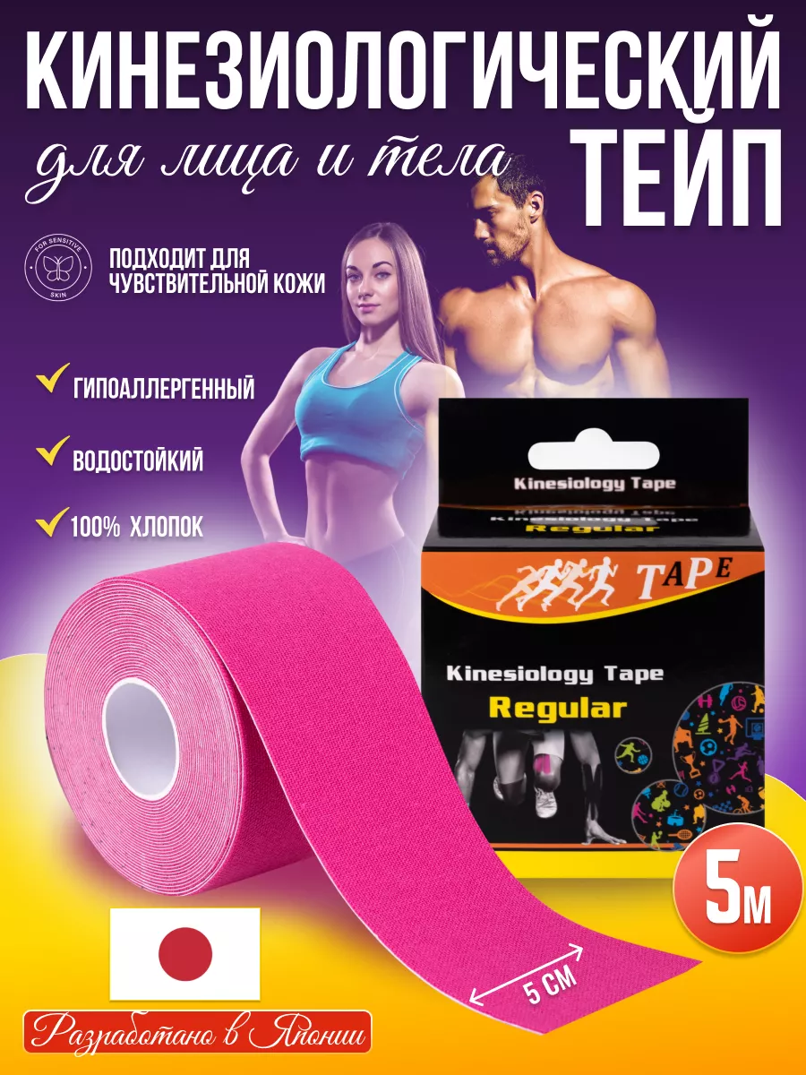Тейп кинезиологический...