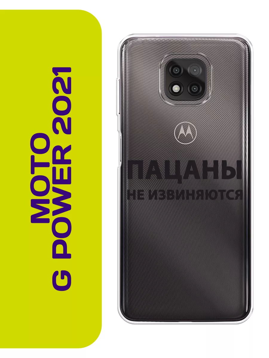 Чехол на Motorola Moto G Power 2021 Слово пацана Motorola 197362953 купить  за 299 ₽ в интернет-магазине Wildberries