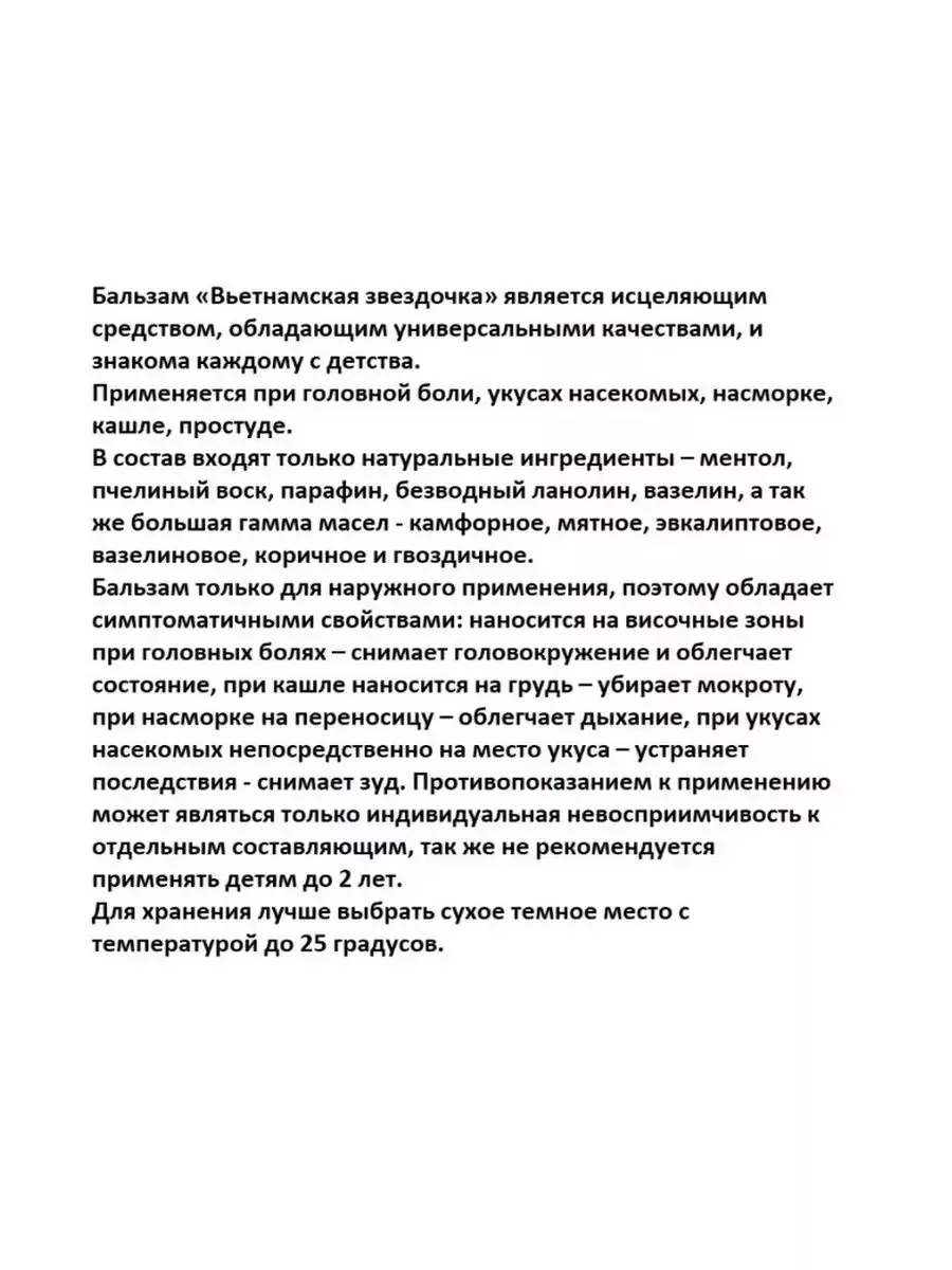 Бальзам Вьетнамская звездочка Бархат 197363761 купить в интернет-магазине  Wildberries