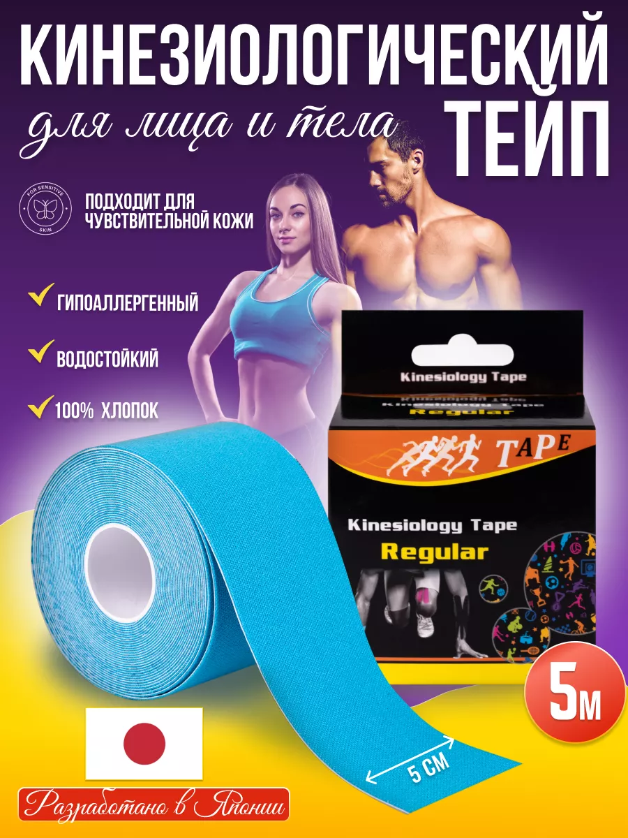 Тейп кинезиологический...