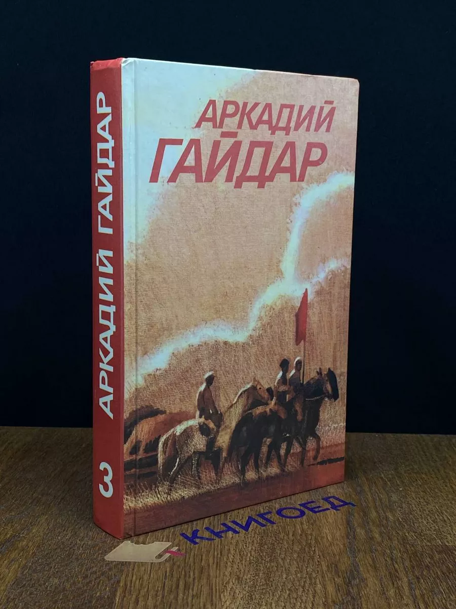 Собрание сочинений в 3 томах. Том 3