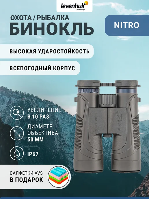 Levenhuk Бинокль Nitro 10x50, 10x50
