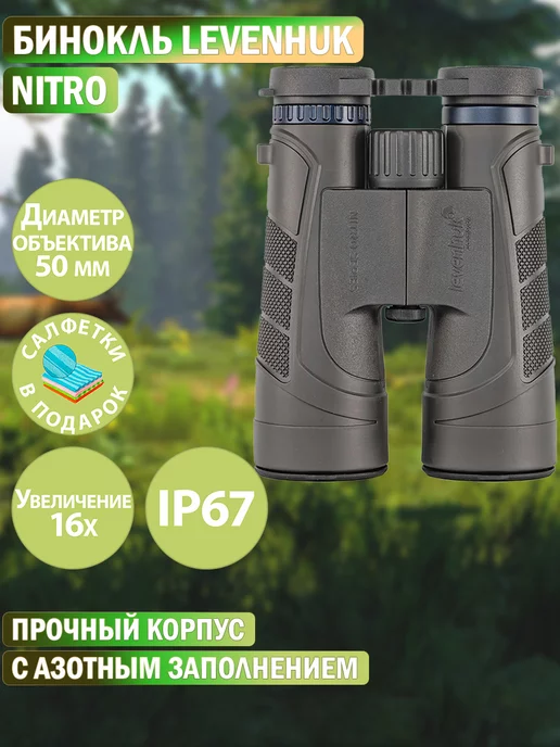 Levenhuk Бинокль Nitro 16x50, 16x50