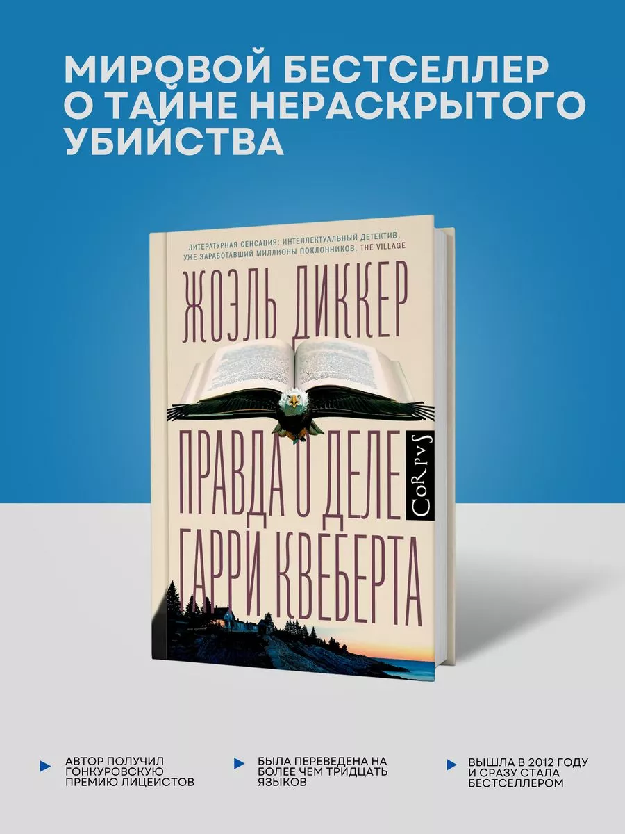 Гарри Квеберта Книга Купить