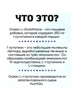 l glutathione что это Глутатион Ocean L-Glutathione 250 мг 30 таблеток Orzax 197366115 купить в  интернет-магазине Wildberries