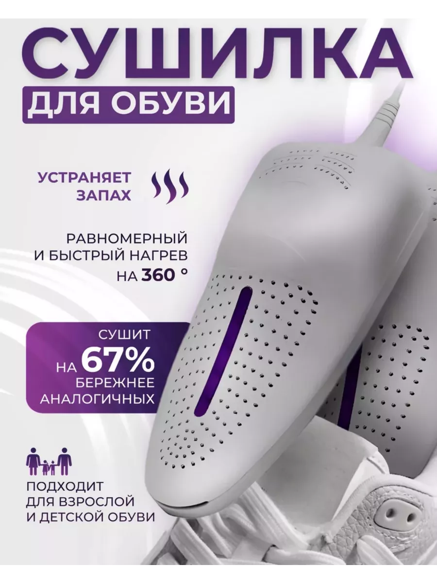 Сушилка для обуви...