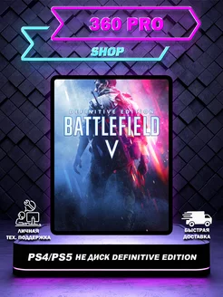 Battlefield V Definitive Edition PS4 PS5 PlayStation 197366895 купить за 1 668 ₽ в интернет-магазине Wildberries