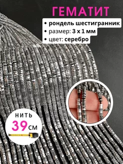 Бусины из натуральных камней гематит Ludcherry 197367673 купить за 498 ₽ в интернет-магазине Wildberries