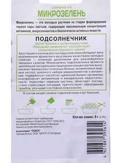 Семена на Микрозелень Подсолнечник, 8 гр ПОИСК. Вид 3.