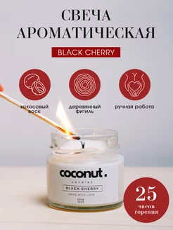 Cвеча ароматическая восковая "Черная вишня" Coconut candles 197369748 купить за 198 ₽ в интернет-магазине Wildberries