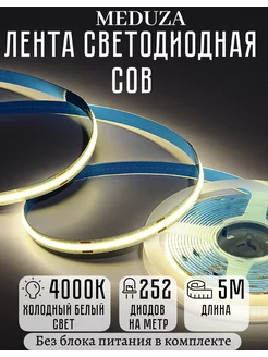 Светодиодная лента COB MEDUZA 5м нейтральный цвет MEDUZA 197369904 купить за 634 ₽ в интернет-магазине Wildberries