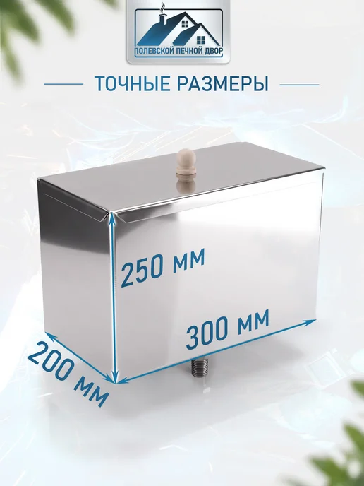 Полевской Печной двор Бак расширительный открытого типа 15 л, 15 л, фото 2