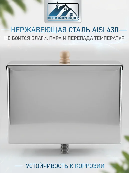 Полевской Печной двор Бак расширительный открытого типа 15 л, 15 л, фото 3