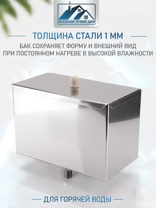 Полевской Печной двор Бак расширительный открытого типа 15 л, 15 л, фото 4