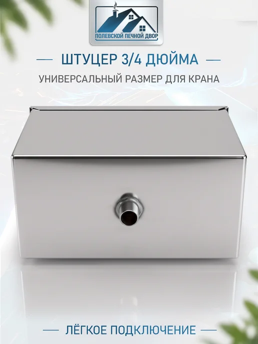 Полевской Печной двор Бак расширительный открытого типа 15 л, 15 л, фото 5