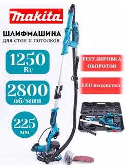 Шлифовальная машина жираф для стен и потолков 1250вт Makita 197370617 купить за 12 699 ₽ в интернет-магазине Wildberries