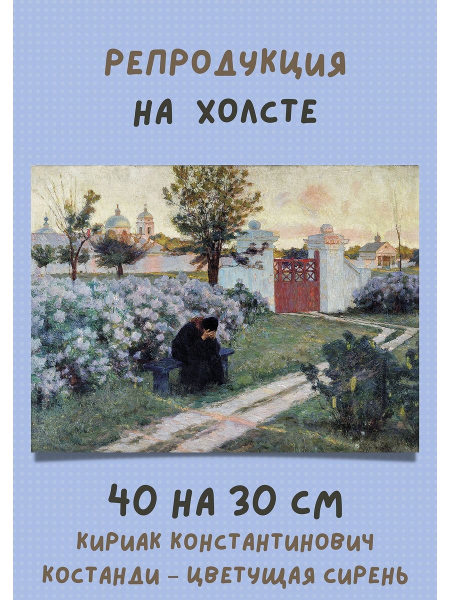 Костанди цветущая сирень. Кириак Костанди Цветущая сирень. Цветущая сирень картина Костанди Кириак. Костанди Кириак Константинович художник. Полотно Цветущая сирень Костанди.