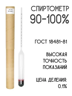 Ареометр АСП-1 (90-100) 197373199 купить за 370 ₽ в интернет-магазине Wildberries