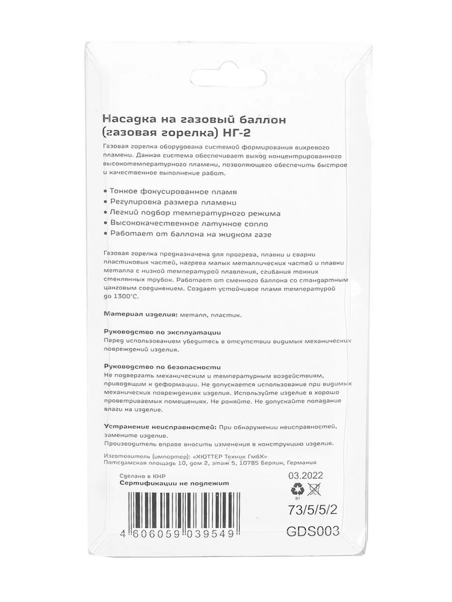 Газовая горелка НГ-2 73/5/5/2 Вихрь 197374097 купить за 585 ₽ в  интернет-магазине Wildberries