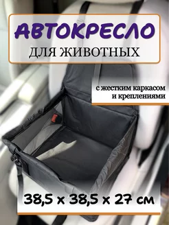 Автокресло для собак и кошек автогамак для животных Heist Store 197374529 купить за 1 138 ₽ в интернет-магазине Wildberries