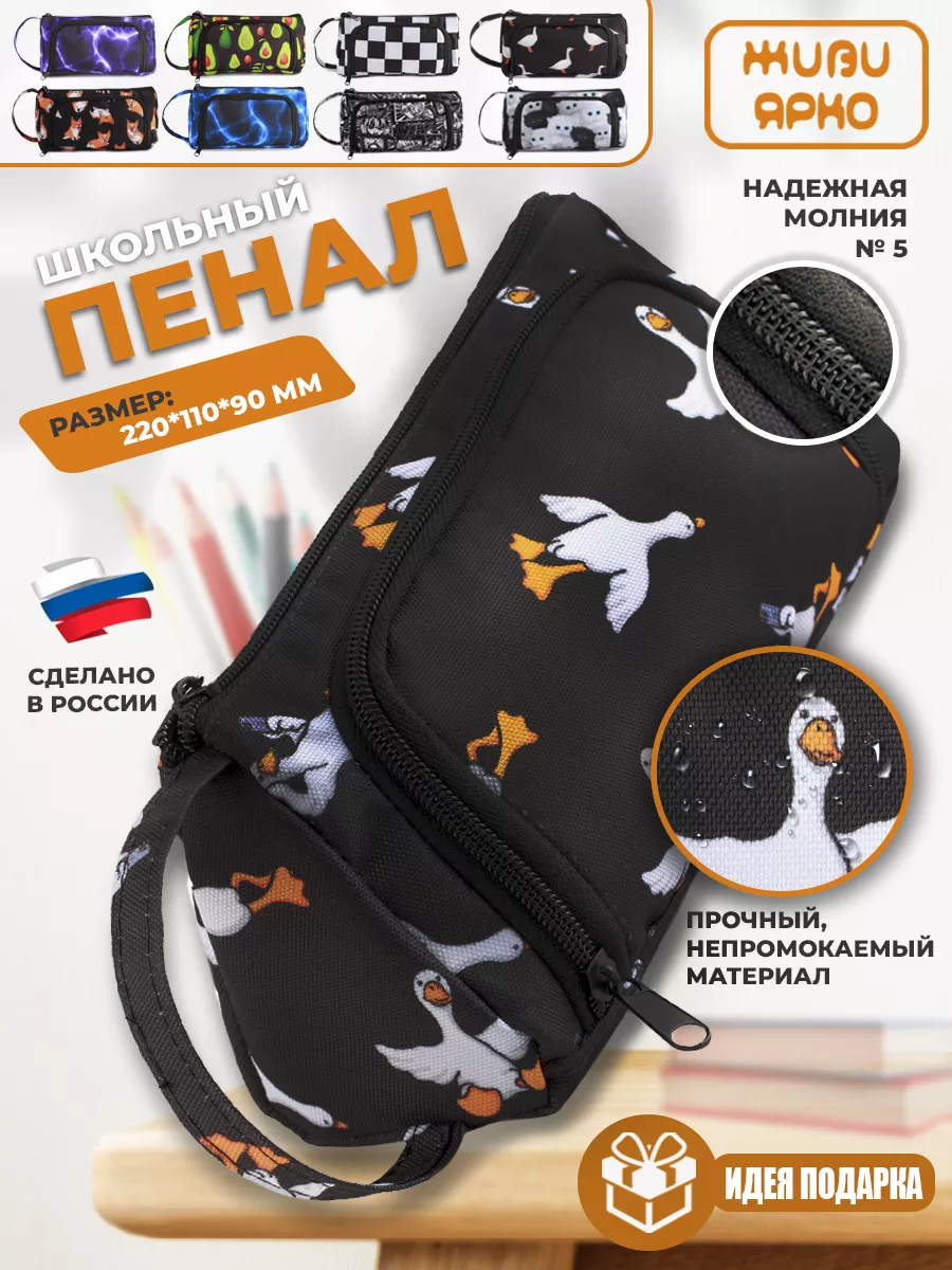 Пенал школьный...