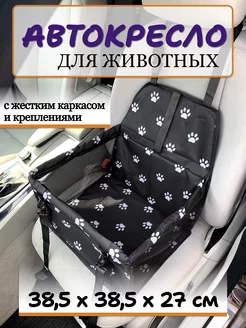 Автокресло для собак и кошек автогамак для животных Heist Store 197374914 купить за 1 138 ₽ в интернет-магазине Wildberries